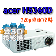 acer H5360D投影機-佳譽資訊