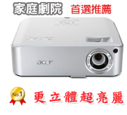 acer H7530D投影機-佳譽資訊