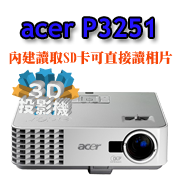 acer P3251投影機-佳譽資訊
