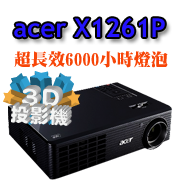 acer X1261P投影機-佳譽資訊
