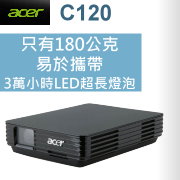 acer C120投影機-台灣代理商佳譽資訊服務更有保障!