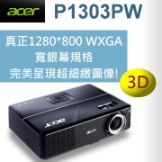 acer P1303PW投影機-台灣代理商佳譽資訊服務更有保障!