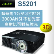 acer S5201投影機-台灣代理商佳譽資訊服務更有保障!