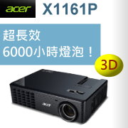acer X1161P投影機-佳譽資訊總經銷