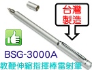 博士佳BsG-3000A