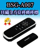 簡報筆-簡報器-雷射筆-全國推薦指定供應商-佳譽資訊全國總經銷