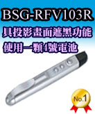 簡報器、簡報筆、 雷射簡報器、 雷射簡報筆、無線簡報器、無線簡報筆 指定博士佳