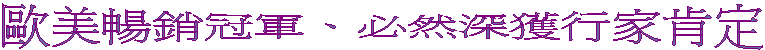 ¼Ú¬üºZ¾P«ax¡B¥²µM²`Àò¦æ®aªÖ©w