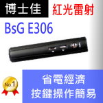 博士佳BSG-E306簡報筆|博士佳BsG廣受教師推薦與信賴的簡報筆卓越品牌