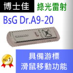 博士佳BSG Dr.A9-20簡報器|博士佳BsG廣受教師推薦與信賴的簡報筆卓越品牌