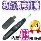 簡報筆-簡報器-雷射筆-全國推薦指定供應商-佳譽資訊全國總經銷