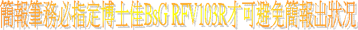 ²³øµ§°È¥²«ü©w³Õ¤h¨ÎBsG RFV103R¤~¥iÁ×§K²³ø¥Xª¬ªp
