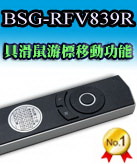 博士佳BSG RFV839R-博士佳超級商城