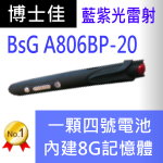 博士佳BsG廣受教師推薦與信賴的簡報筆卓越品牌