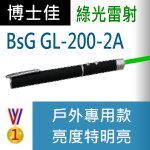 博士佳BSG GL-200雷射筆|博士佳BsG廣受教師推薦與信賴的雷射筆卓越品牌
