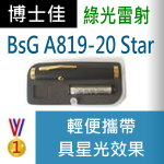 博士佳BsG A819-20 star(附星光頭)|博士佳BsG廣受教師推薦與信賴的雷射筆卓越品牌