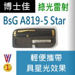 博士佳BsG A819-5star(附星光頭) |博士佳BsG廣受教師推薦與信賴的雷射筆卓越品牌