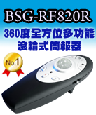 博士佳BSG-RF820R-博士佳超級商城