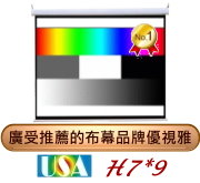 USA優視雅高優質電動銀幕系列-全球行家推薦首選