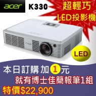 acer投影機台灣總經銷佳譽資訊