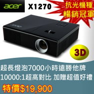acer投影機台灣總經銷佳譽資訊