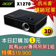 acer投影機台灣總經銷佳譽資訊
