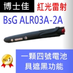 博士佳BsG ALR03A-2A簡報筆|博士佳BsG廣受教師推薦與信賴的簡報筆卓越品牌