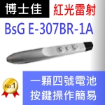 博士佳BsG E-307BR-1A簡報筆|博士佳BsG廣受教師推薦與信賴的簡報筆卓越品牌