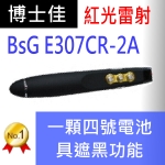 博士佳BsG E307CR-2A簡報筆|博士佳BsG廣受教師推薦與信賴的簡報筆卓越品牌