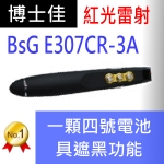 博士佳BsG E307CR-3A簡報筆|博士佳BsG廣受教師推薦與信賴的簡報筆卓越品牌
