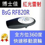 博士佳BSG- RF820R簡報器|博士佳BsG廣受教師推薦與信賴的簡報筆卓越品牌