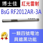 博士佳BsG RF2012AR-3A簡報器|博士佳BsG廣受教師推薦與信賴的簡報筆卓越品牌