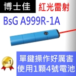 博士佳BsG A999R-1A 最新單鍵式高感應式新款簡報筆(使用1顆4號電池)(免運費快速交貨)廣受教師指定採購推薦滿意品牌