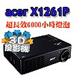 ACER X1261P投影機