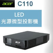 acer C110 LED投影機