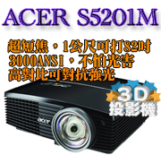 acer S5201M互動式短焦投影機