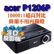 acer P1206P 3D投影機