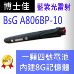 博士佳BSG A806BP-10簡報筆