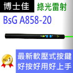 博士佳BSG A858-20簡報筆