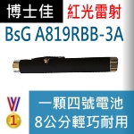 博士佳BsG A819RBB-3A雷射筆