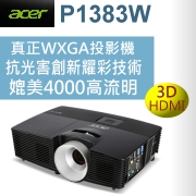 acer P1383W(WXGA) 寬銀幕筆電專用真正抗光害投影機