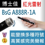 博士佳BSG A888R-1A可變換5種符號箭頭紅光雷射筆