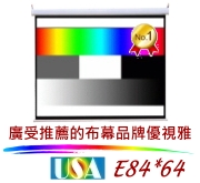 優視雅 USA- E84*64高級電動布幕