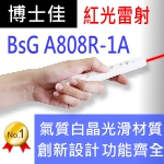 博士佳BSG A808R-1A氣質白紅光簡報筆系列