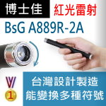 博士佳BsG A889R-2A紅光雷射筆★台灣設計製造★可變化5種簡報箭頭符號