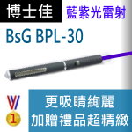 博士佳BSG BPL-30藍紫光雷射筆(福利品)