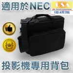 適用於NEC系列投影機背包