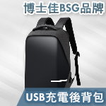 博士佳BSG AR101筆電多機能大容量商務款防水背包