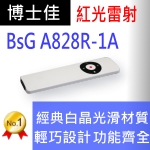 博士佳BSG A828R-1A簡報器(福利品)