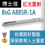 博士佳BsG A885R-1A紅光雷射筆(台灣製雷射筆)